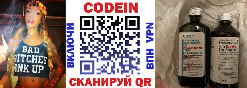 где купить   Яблоновский  блэк спрут онион  Codein напиток Lean (лин) 